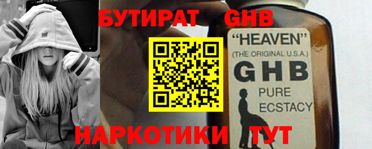 БУТИРАТ Butirat Верхний Уфалей