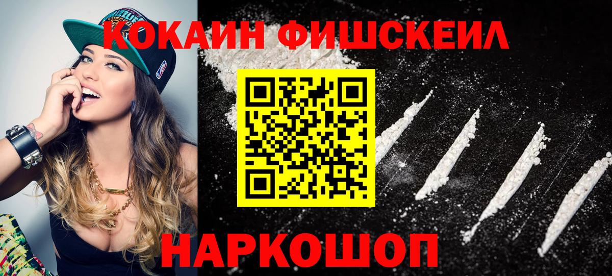 COCAIN FishScale  Вход с VPN  Верхний Уфалей 