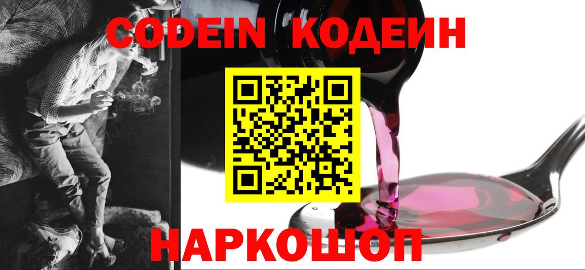 Верхний Уфалей  Кодеиновый сироп Lean напиток Lean (лин)  Вход с VPN 