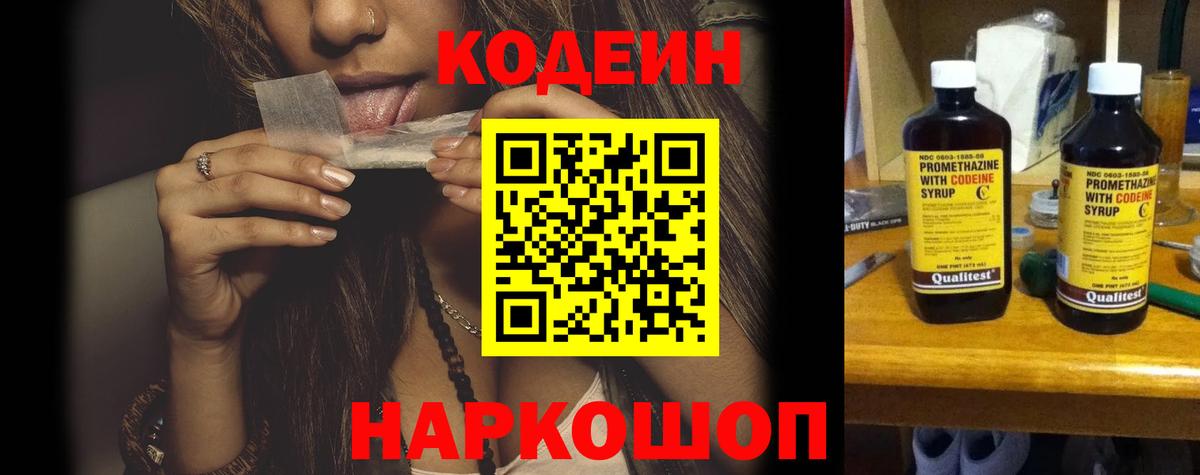 Codein напиток Lean (лин) Верхний Уфалей